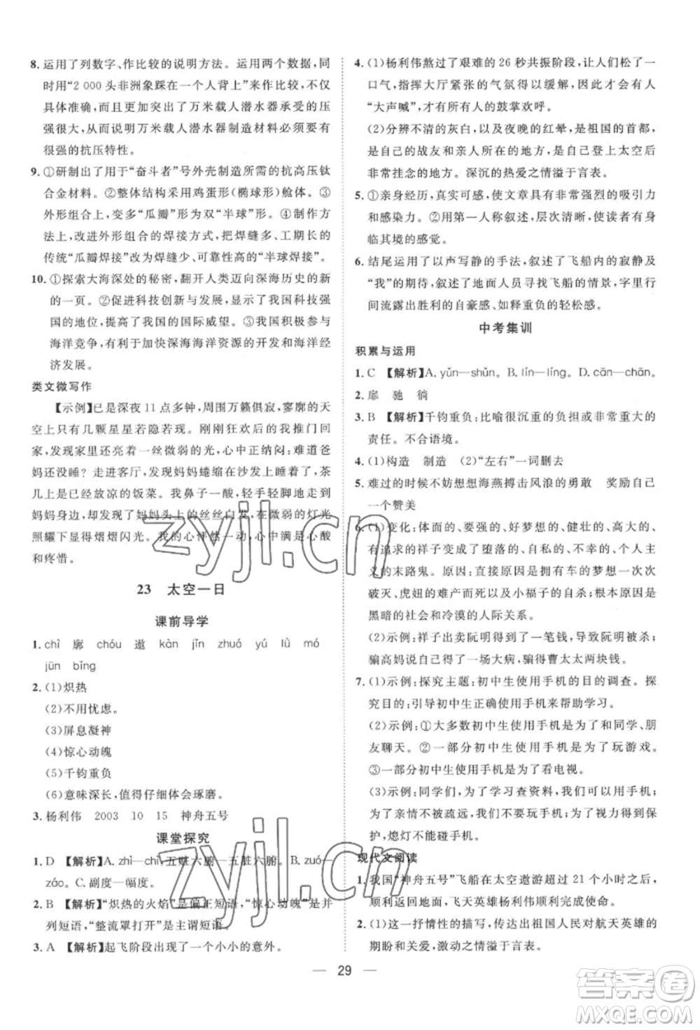 南方出版社2022名師課堂七年級下冊語文人教版參考答案