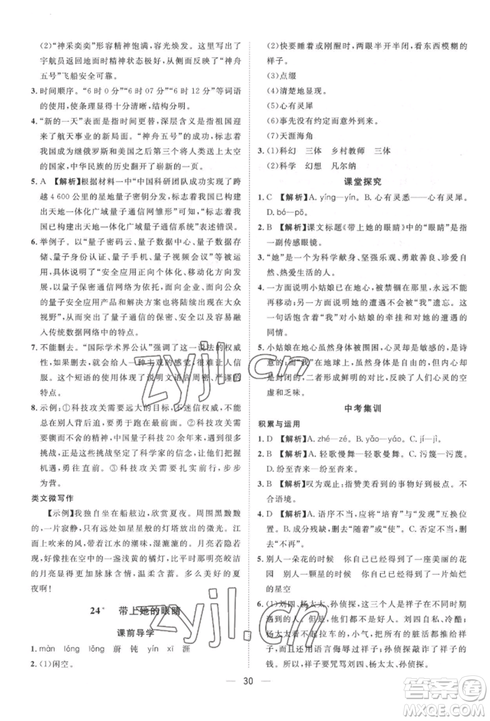 南方出版社2022名師課堂七年級下冊語文人教版參考答案