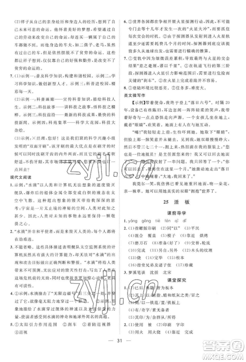 南方出版社2022名師課堂七年級下冊語文人教版參考答案