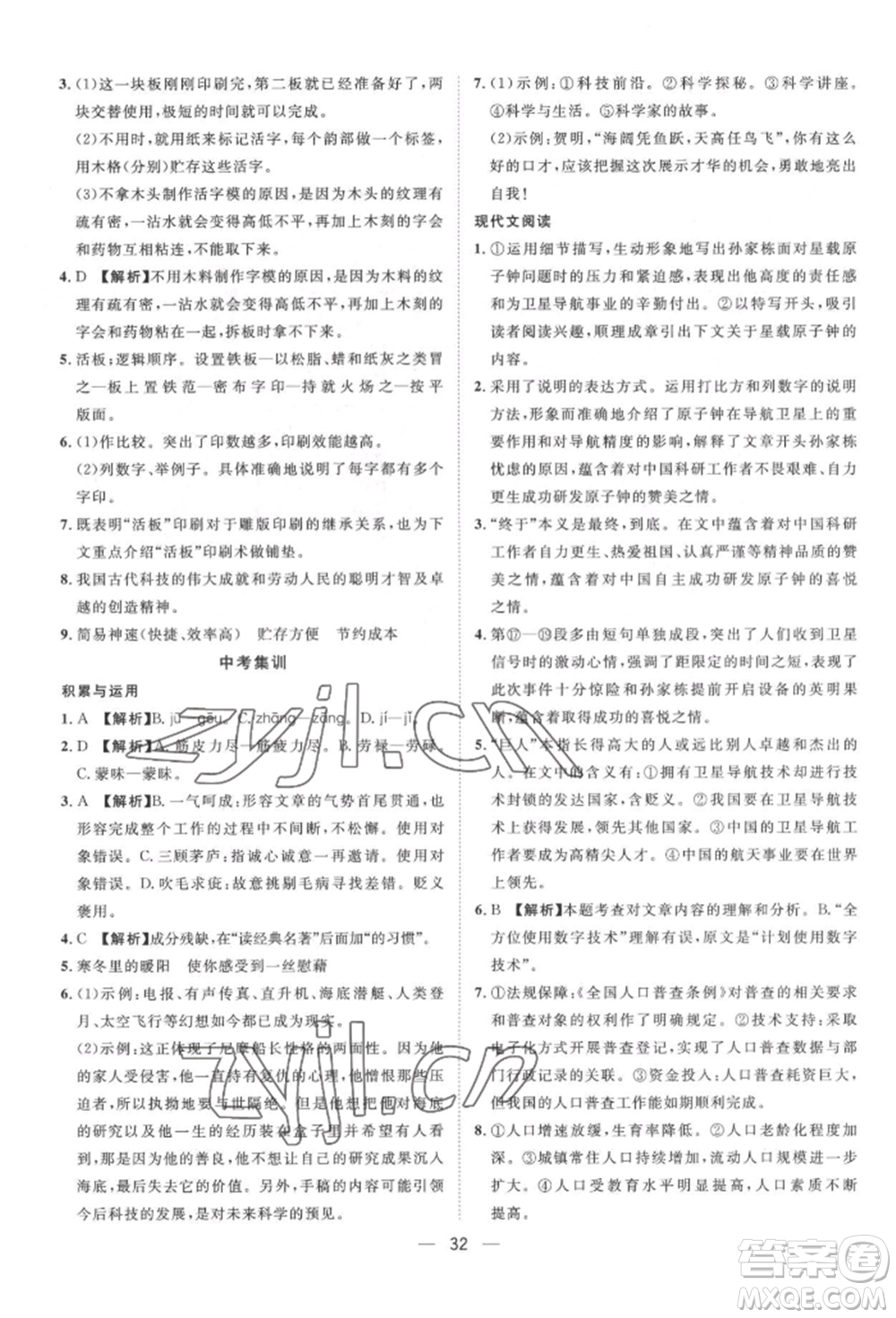 南方出版社2022名師課堂七年級下冊語文人教版參考答案