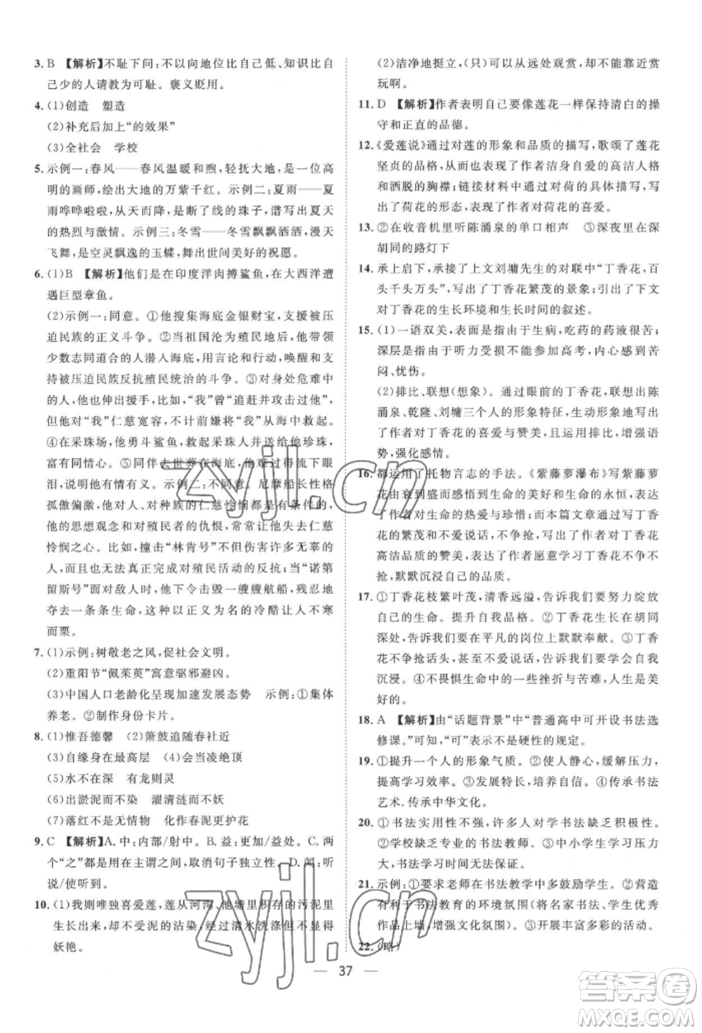 南方出版社2022名師課堂七年級下冊語文人教版參考答案