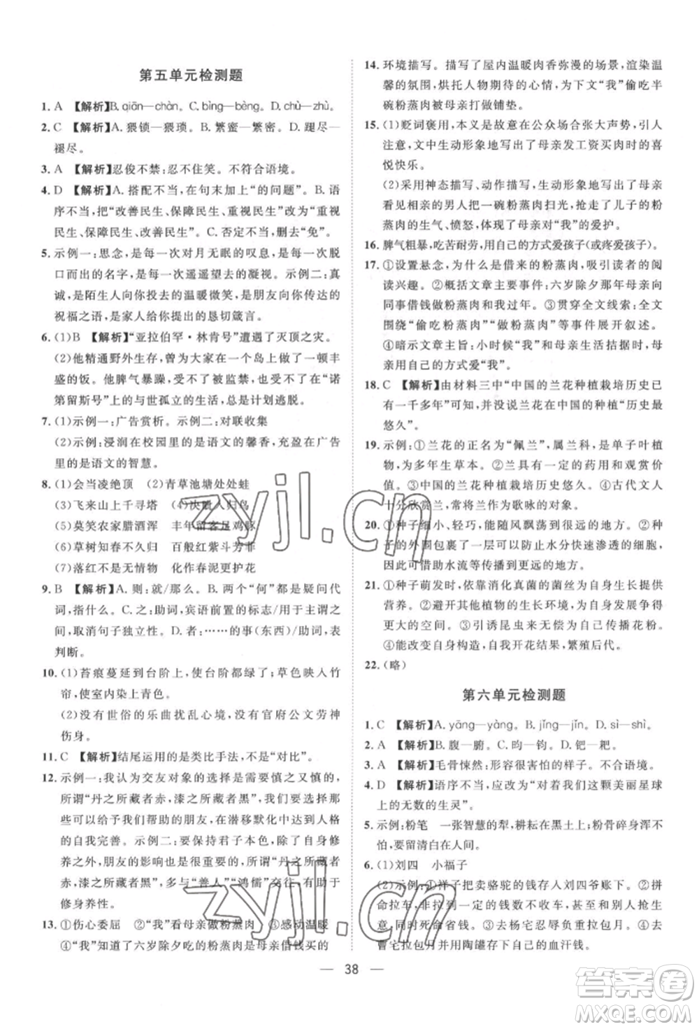 南方出版社2022名師課堂七年級下冊語文人教版參考答案