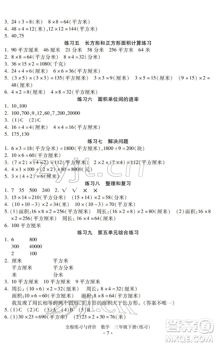 浙江人民出版社2022全程練習與評價三年級下冊數(shù)學人教版答案