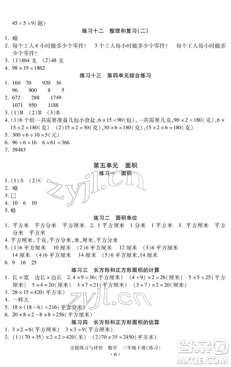 浙江人民出版社2022全程練習與評價三年級下冊數(shù)學人教版答案