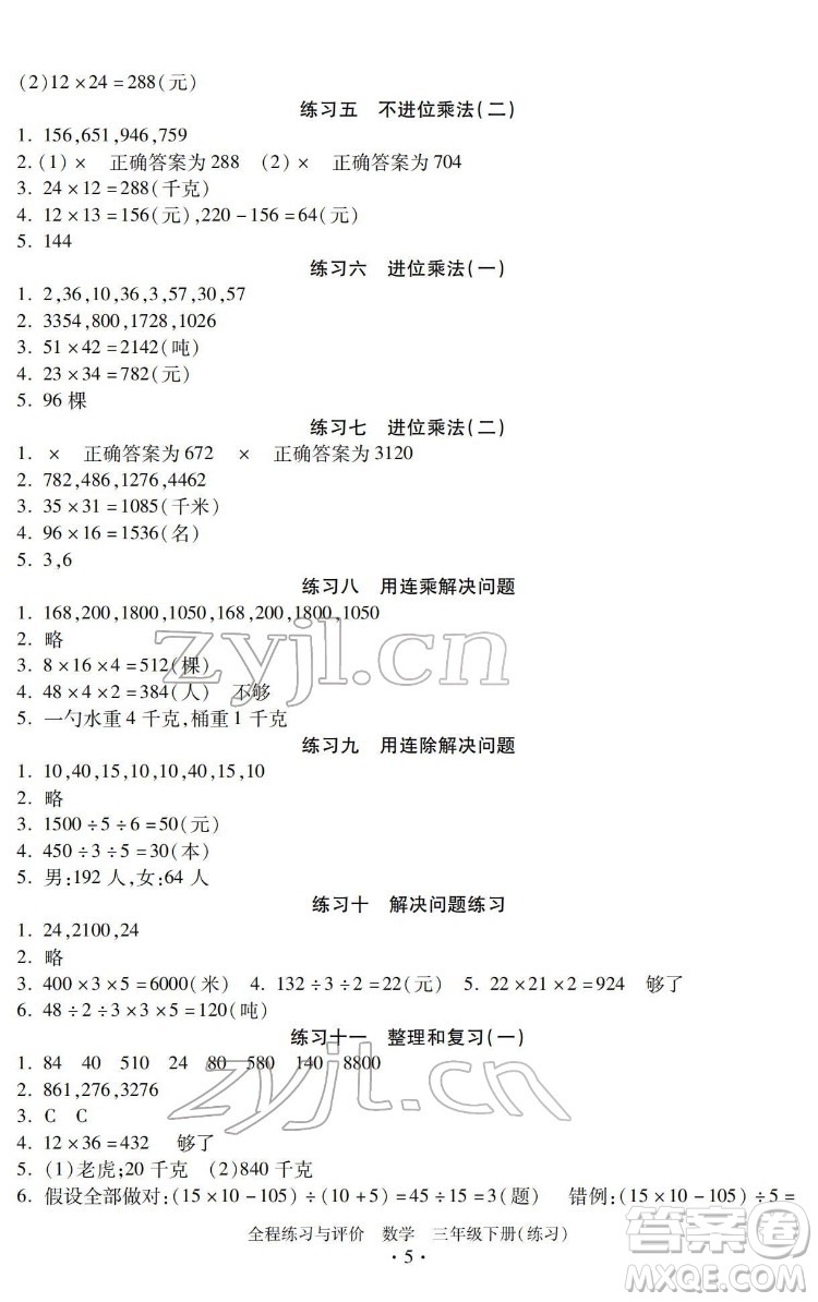 浙江人民出版社2022全程練習與評價三年級下冊數(shù)學人教版答案