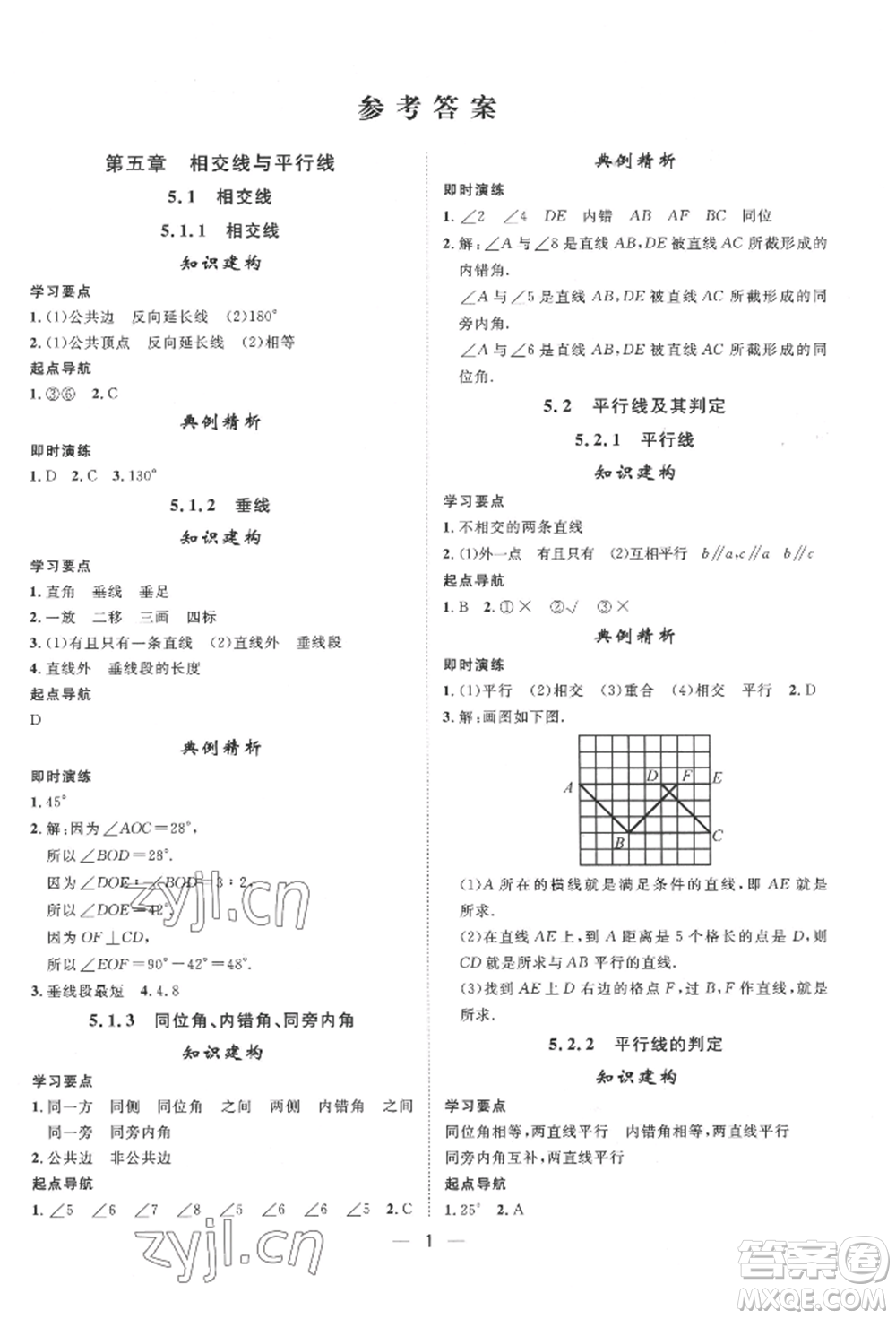 南方出版社2022名師課堂七年級下冊數(shù)學(xué)人教版參考答案