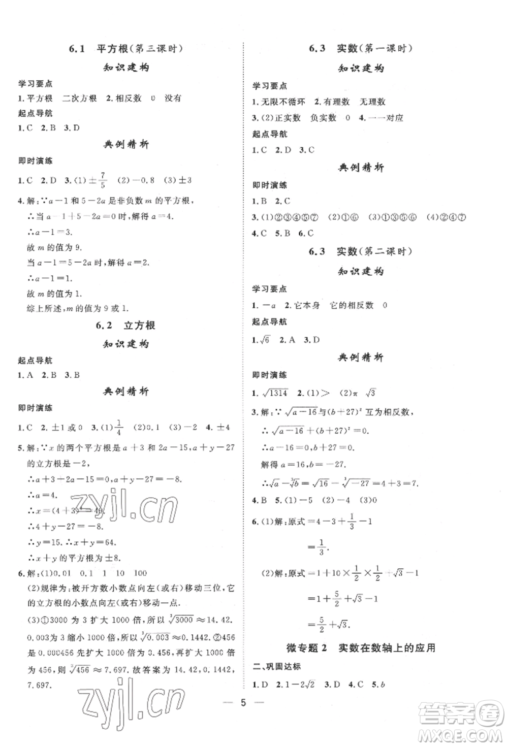 南方出版社2022名師課堂七年級下冊數(shù)學(xué)人教版參考答案