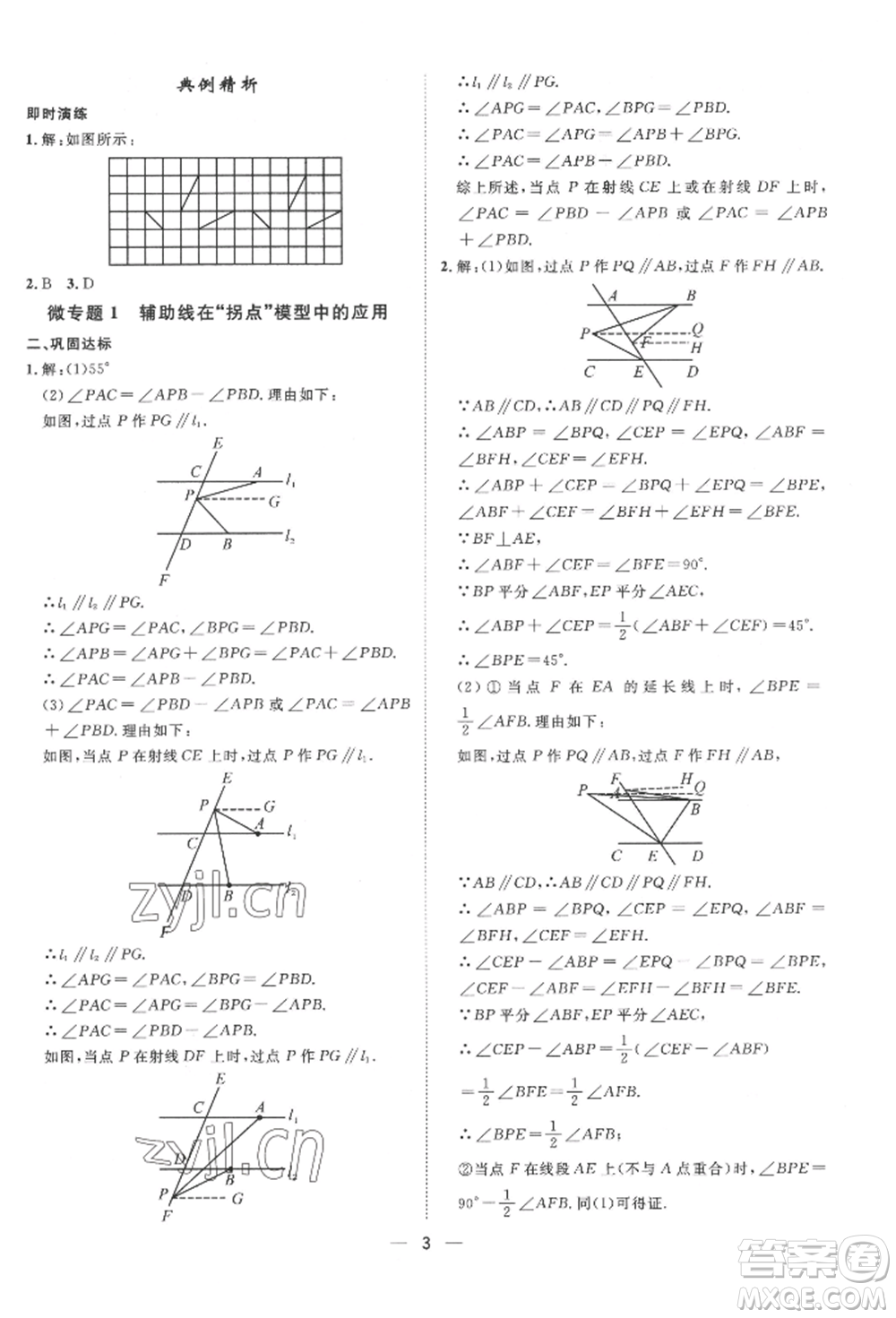 南方出版社2022名師課堂七年級下冊數(shù)學(xué)人教版參考答案