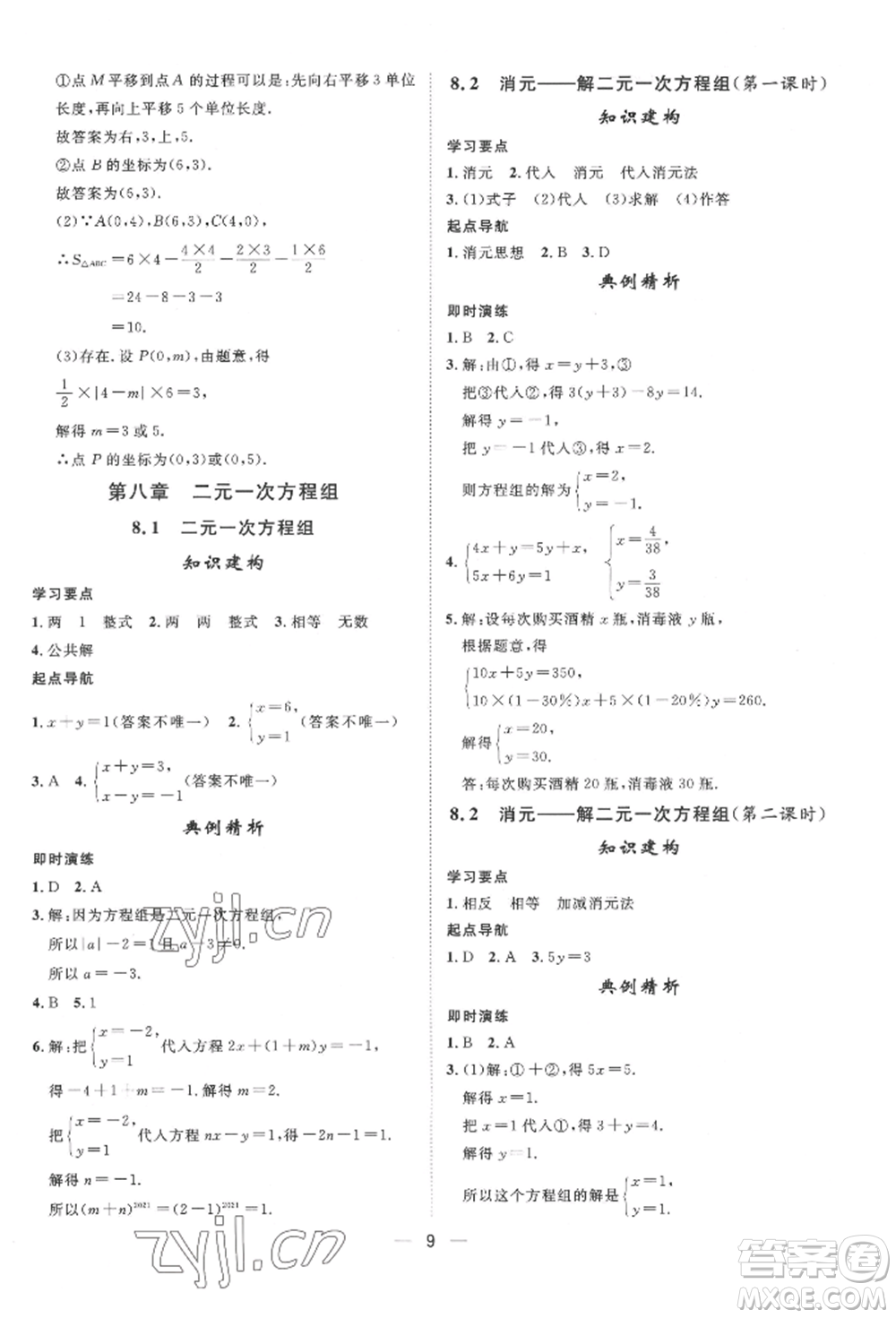 南方出版社2022名師課堂七年級下冊數(shù)學(xué)人教版參考答案