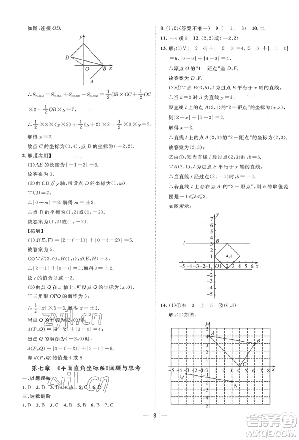 南方出版社2022名師課堂七年級下冊數(shù)學(xué)人教版參考答案