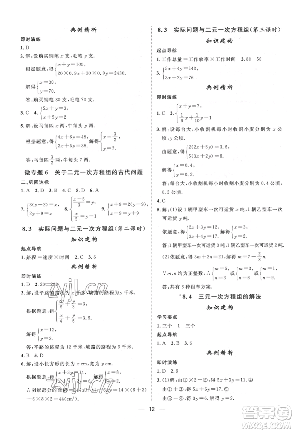 南方出版社2022名師課堂七年級下冊數(shù)學(xué)人教版參考答案