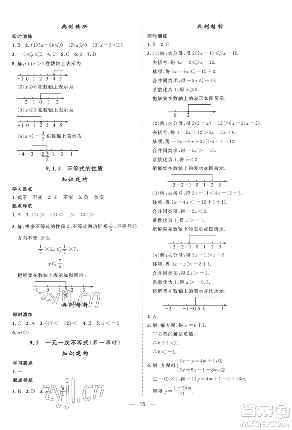 南方出版社2022名師課堂七年級下冊數(shù)學(xué)人教版參考答案