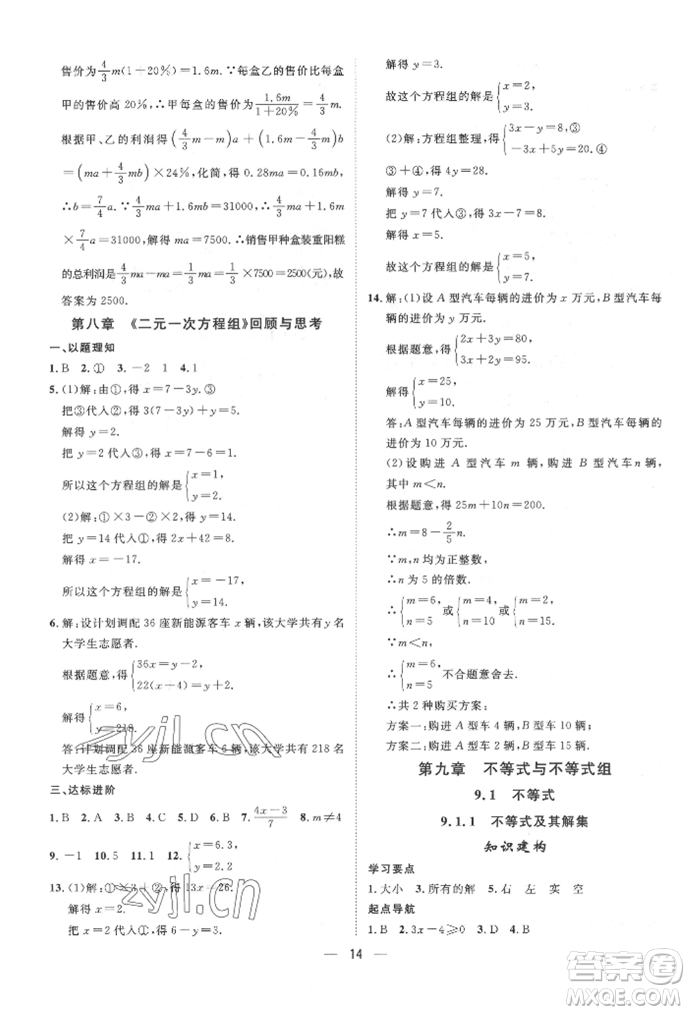 南方出版社2022名師課堂七年級下冊數(shù)學(xué)人教版參考答案