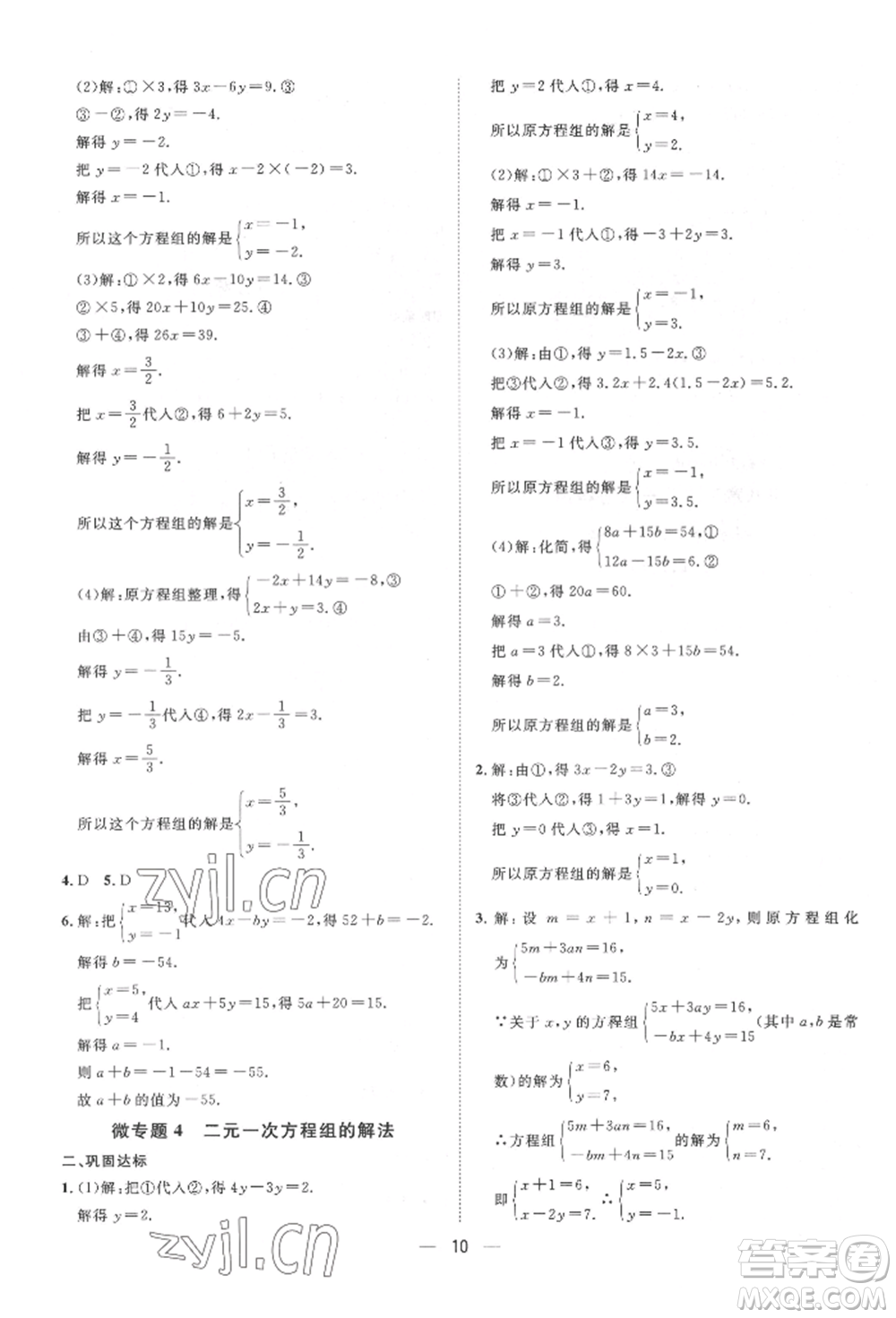 南方出版社2022名師課堂七年級下冊數(shù)學(xué)人教版參考答案