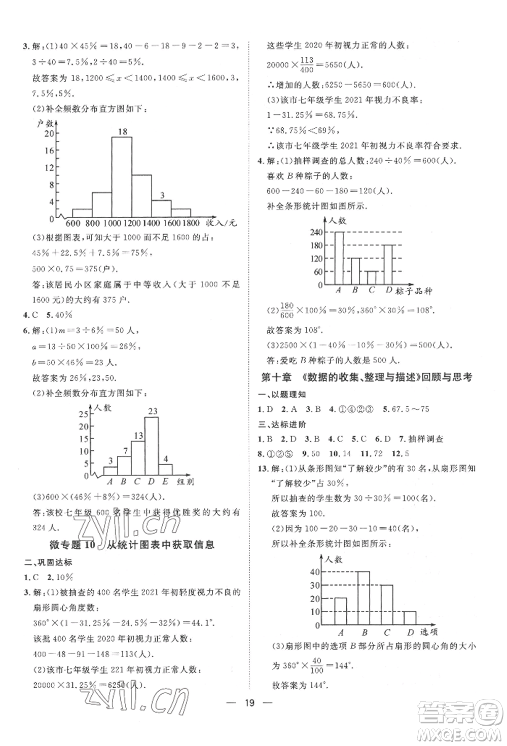 南方出版社2022名師課堂七年級下冊數(shù)學(xué)人教版參考答案