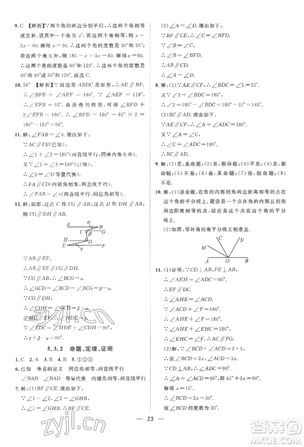 南方出版社2022名師課堂七年級下冊數(shù)學(xué)人教版參考答案