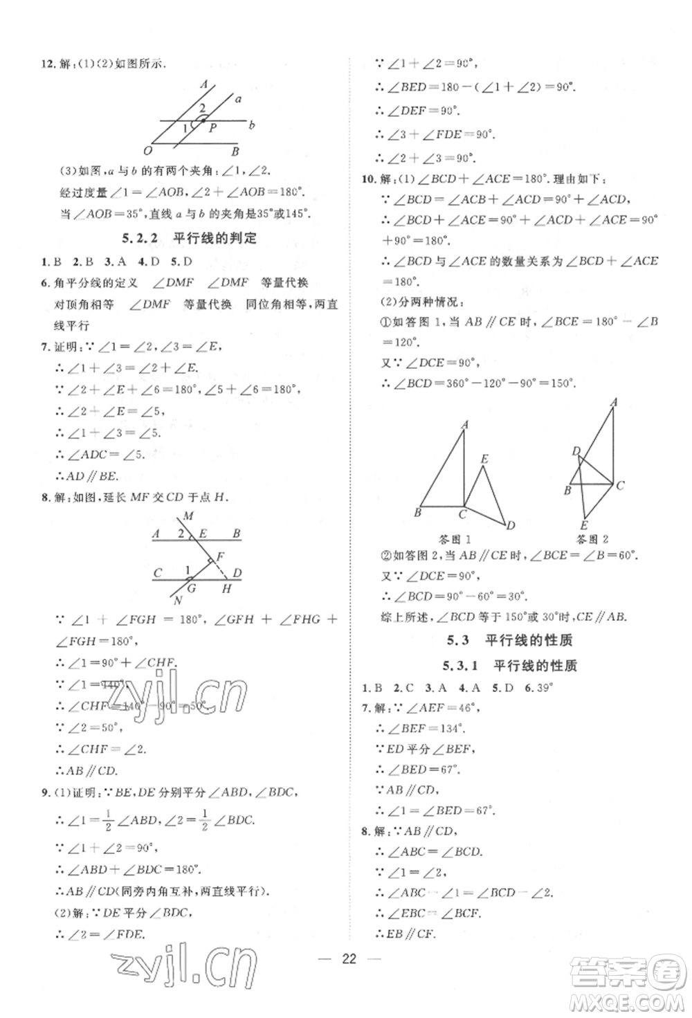 南方出版社2022名師課堂七年級下冊數(shù)學(xué)人教版參考答案