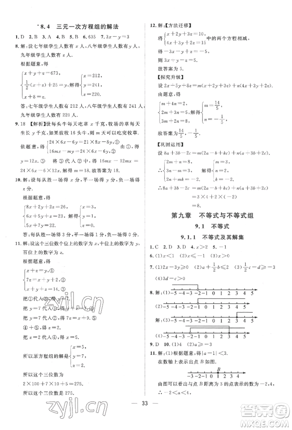 南方出版社2022名師課堂七年級下冊數(shù)學(xué)人教版參考答案