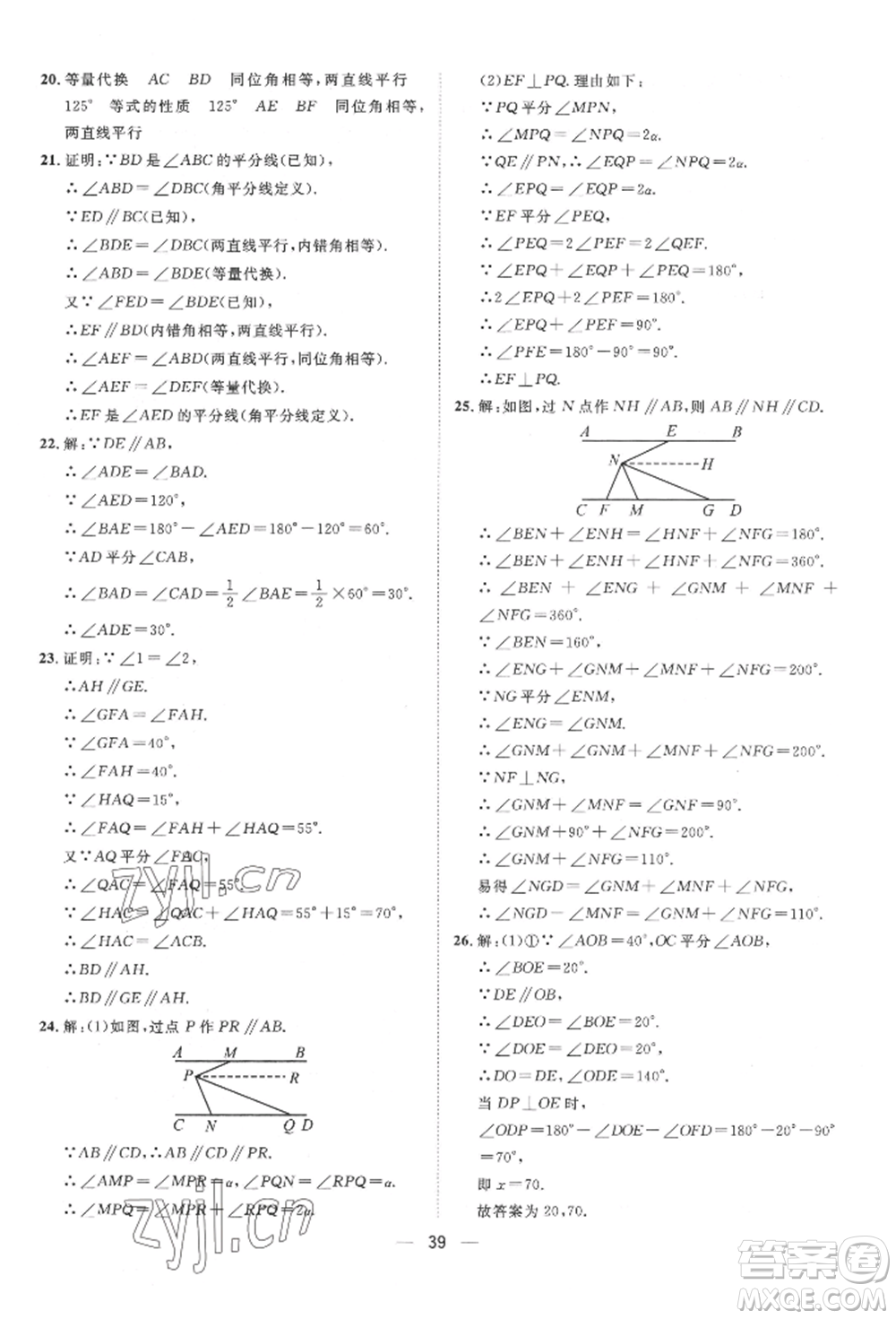 南方出版社2022名師課堂七年級下冊數(shù)學(xué)人教版參考答案