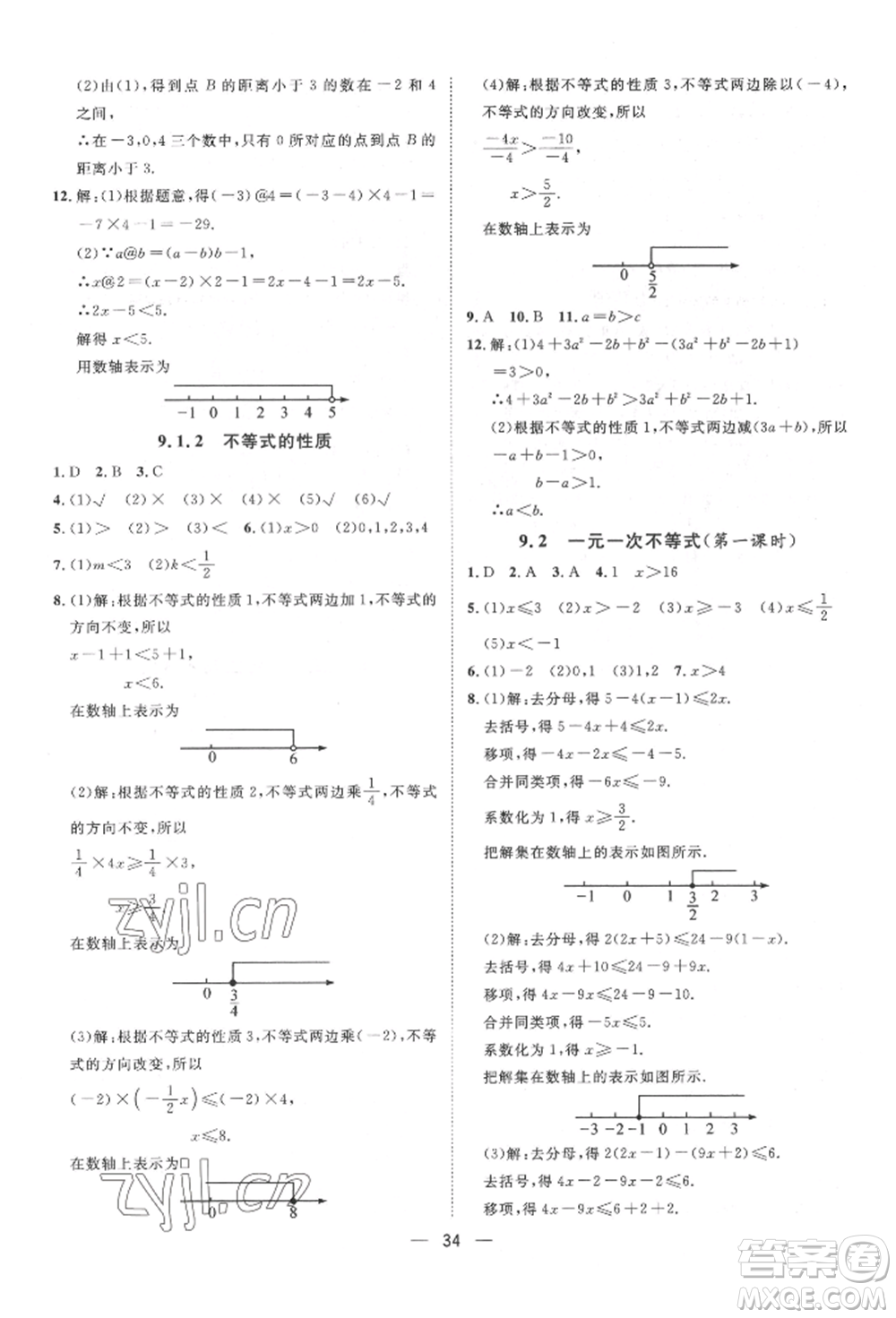 南方出版社2022名師課堂七年級下冊數(shù)學(xué)人教版參考答案