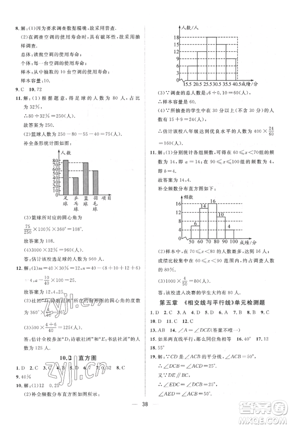 南方出版社2022名師課堂七年級下冊數(shù)學(xué)人教版參考答案