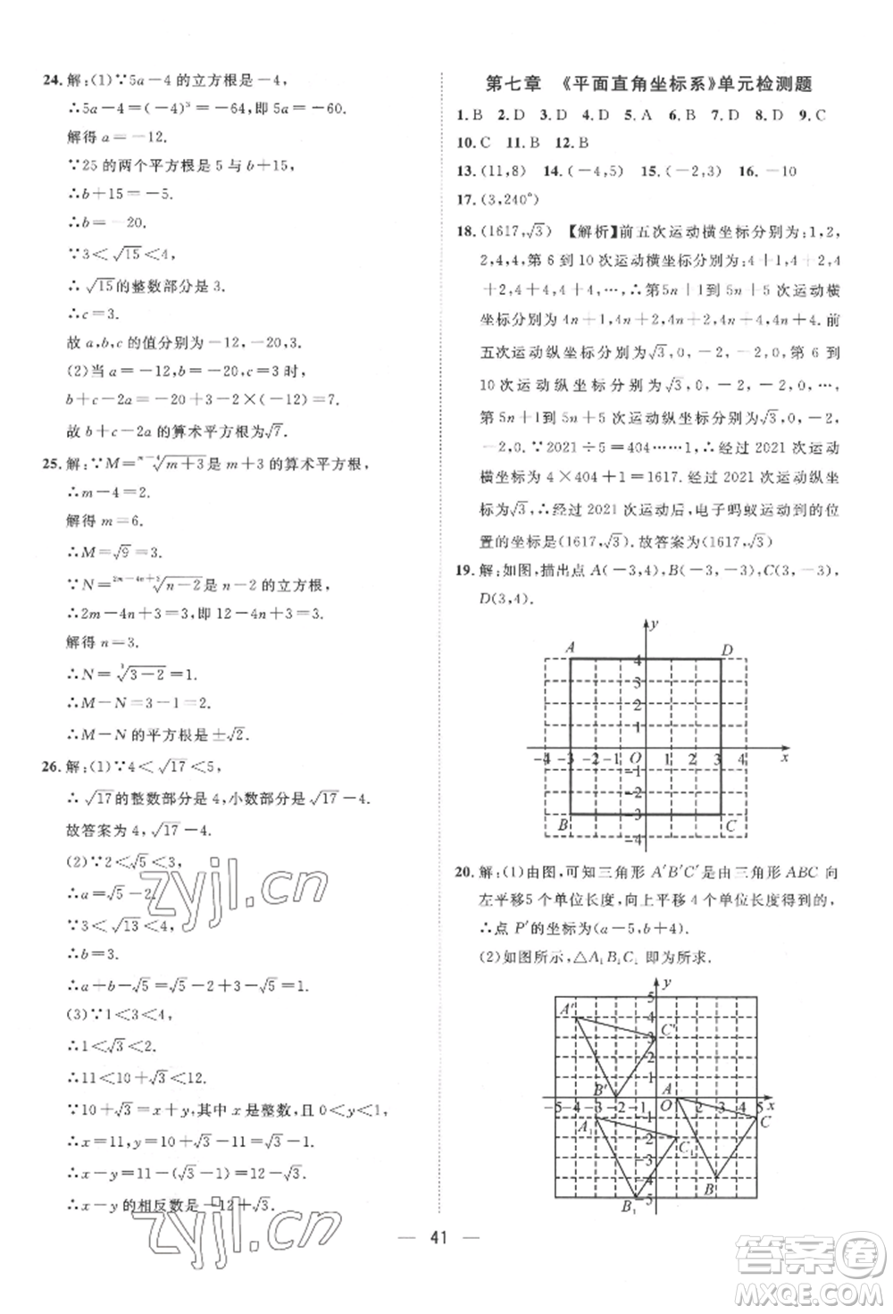 南方出版社2022名師課堂七年級下冊數(shù)學(xué)人教版參考答案