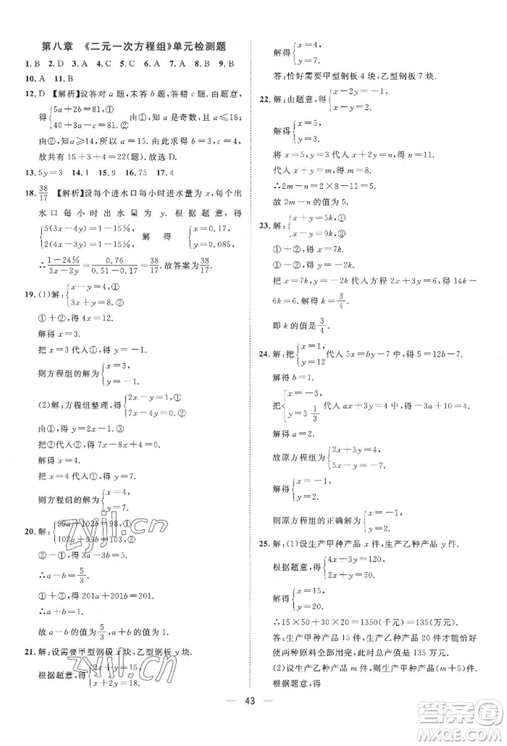 南方出版社2022名師課堂七年級下冊數(shù)學(xué)人教版參考答案