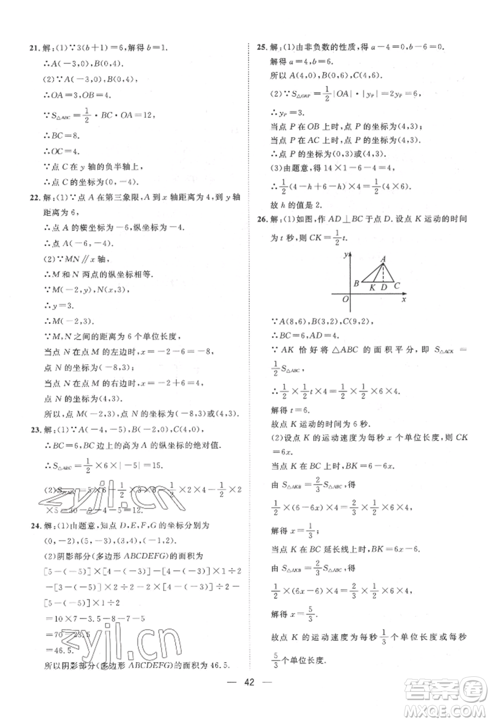 南方出版社2022名師課堂七年級下冊數(shù)學(xué)人教版參考答案