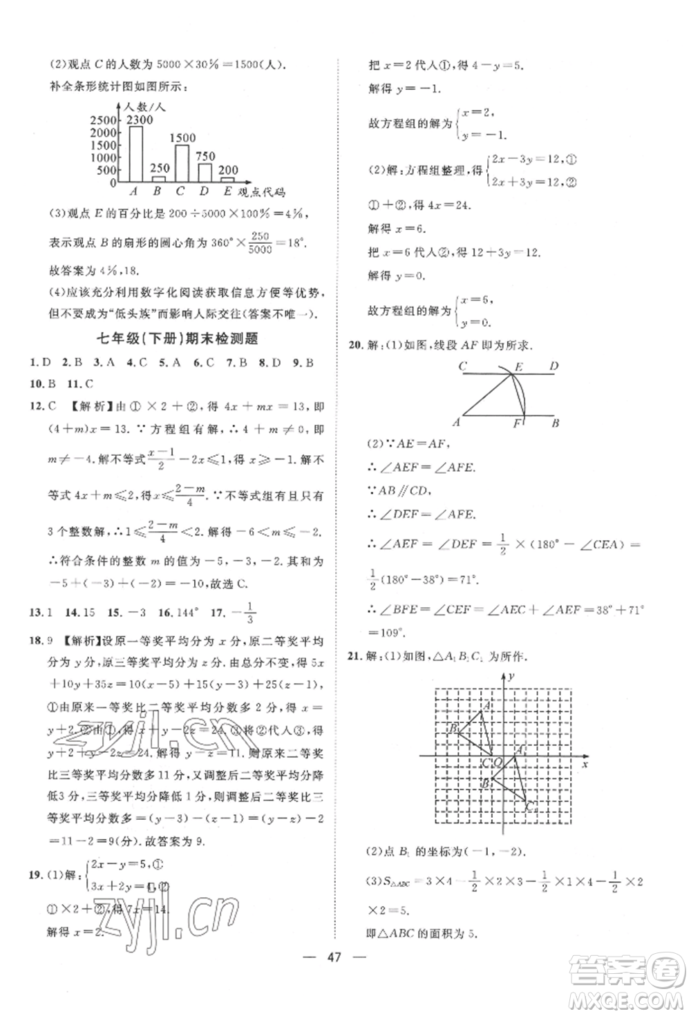 南方出版社2022名師課堂七年級下冊數(shù)學(xué)人教版參考答案