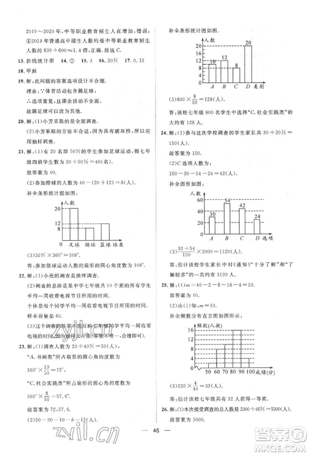 南方出版社2022名師課堂七年級下冊數(shù)學(xué)人教版參考答案