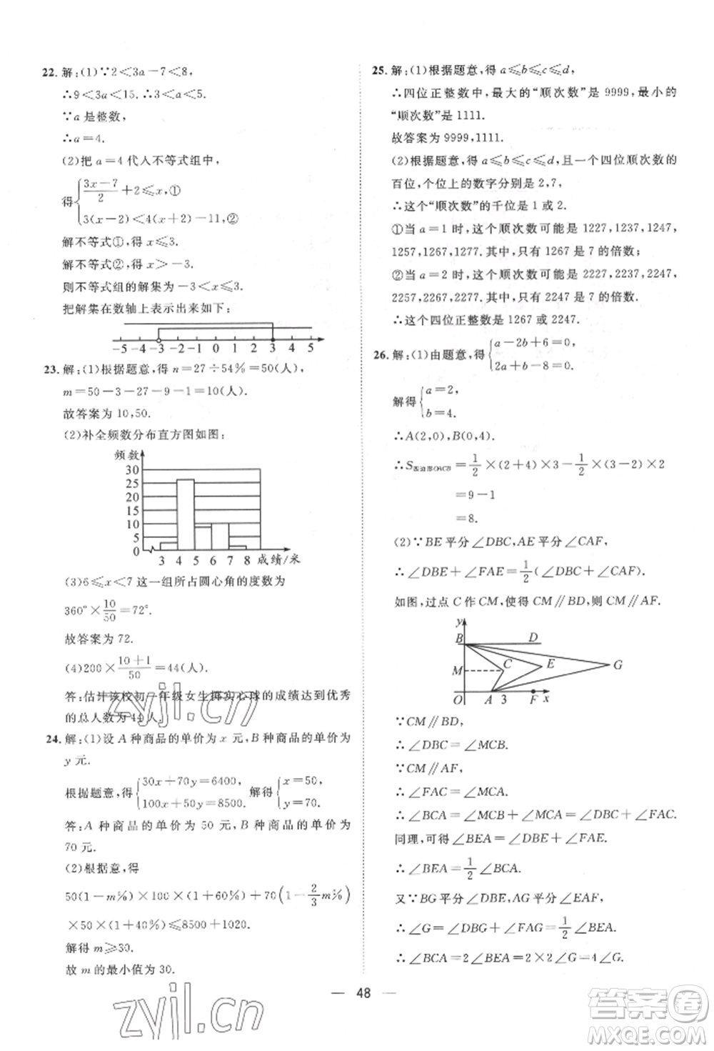 南方出版社2022名師課堂七年級下冊數(shù)學(xué)人教版參考答案