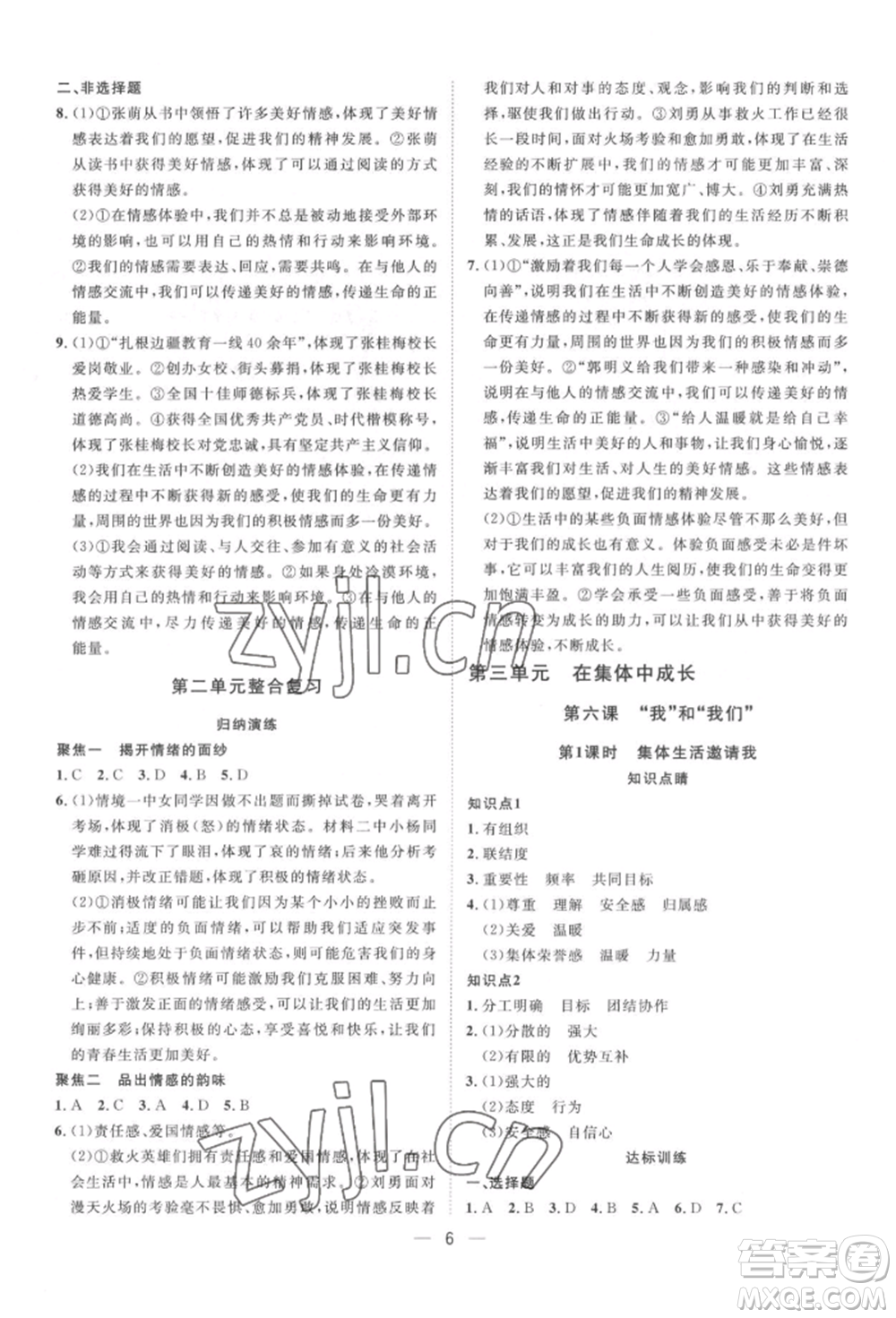 南方出版社2022名師課堂七年級下冊道德與法治人教版參考答案