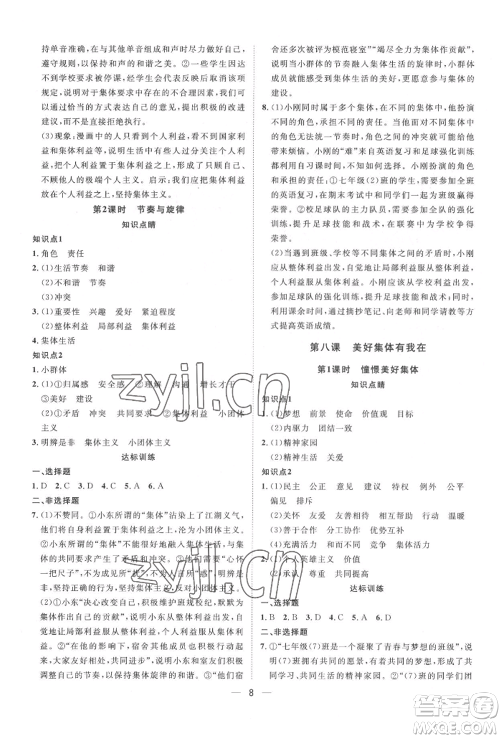 南方出版社2022名師課堂七年級下冊道德與法治人教版參考答案