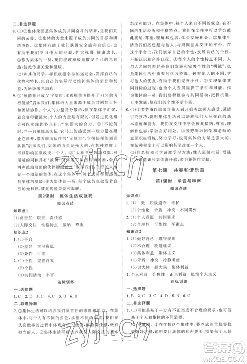 南方出版社2022名師課堂七年級下冊道德與法治人教版參考答案