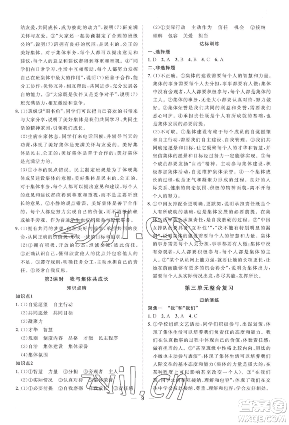 南方出版社2022名師課堂七年級下冊道德與法治人教版參考答案