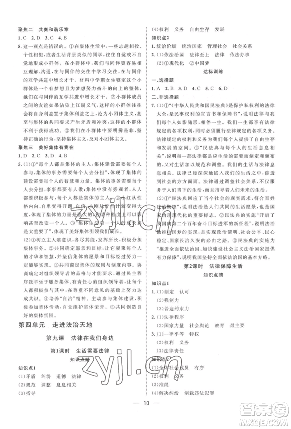 南方出版社2022名師課堂七年級下冊道德與法治人教版參考答案