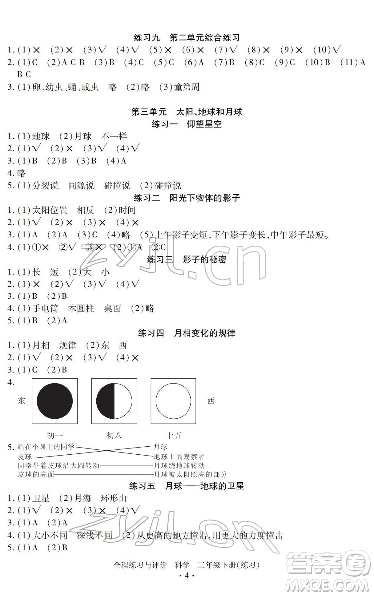 浙江人民出版社2022全程練習(xí)與評價三年級下冊科學(xué)教科版答案