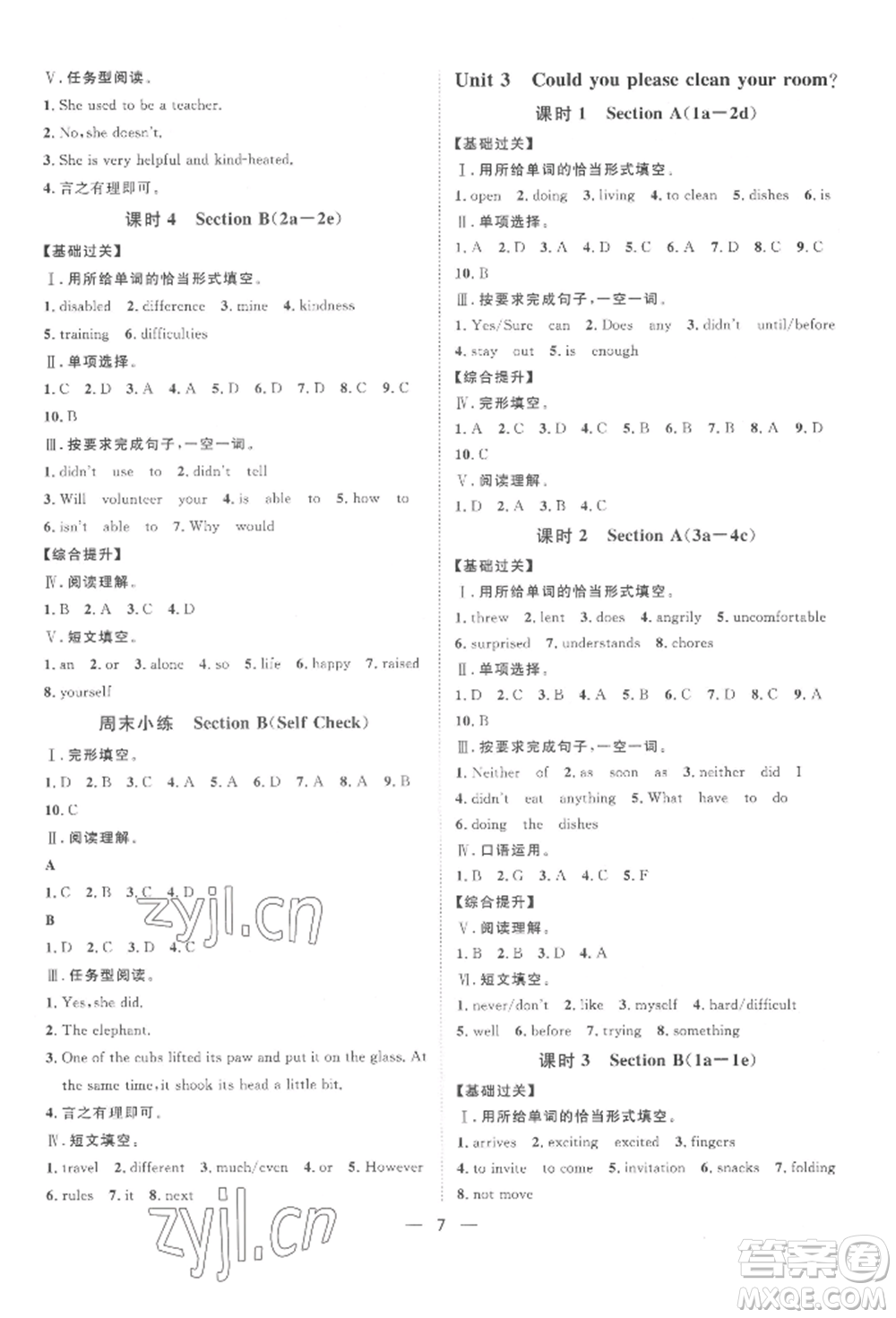 南方出版社2022名師課堂八年級(jí)下冊(cè)英語(yǔ)人教版參考答案