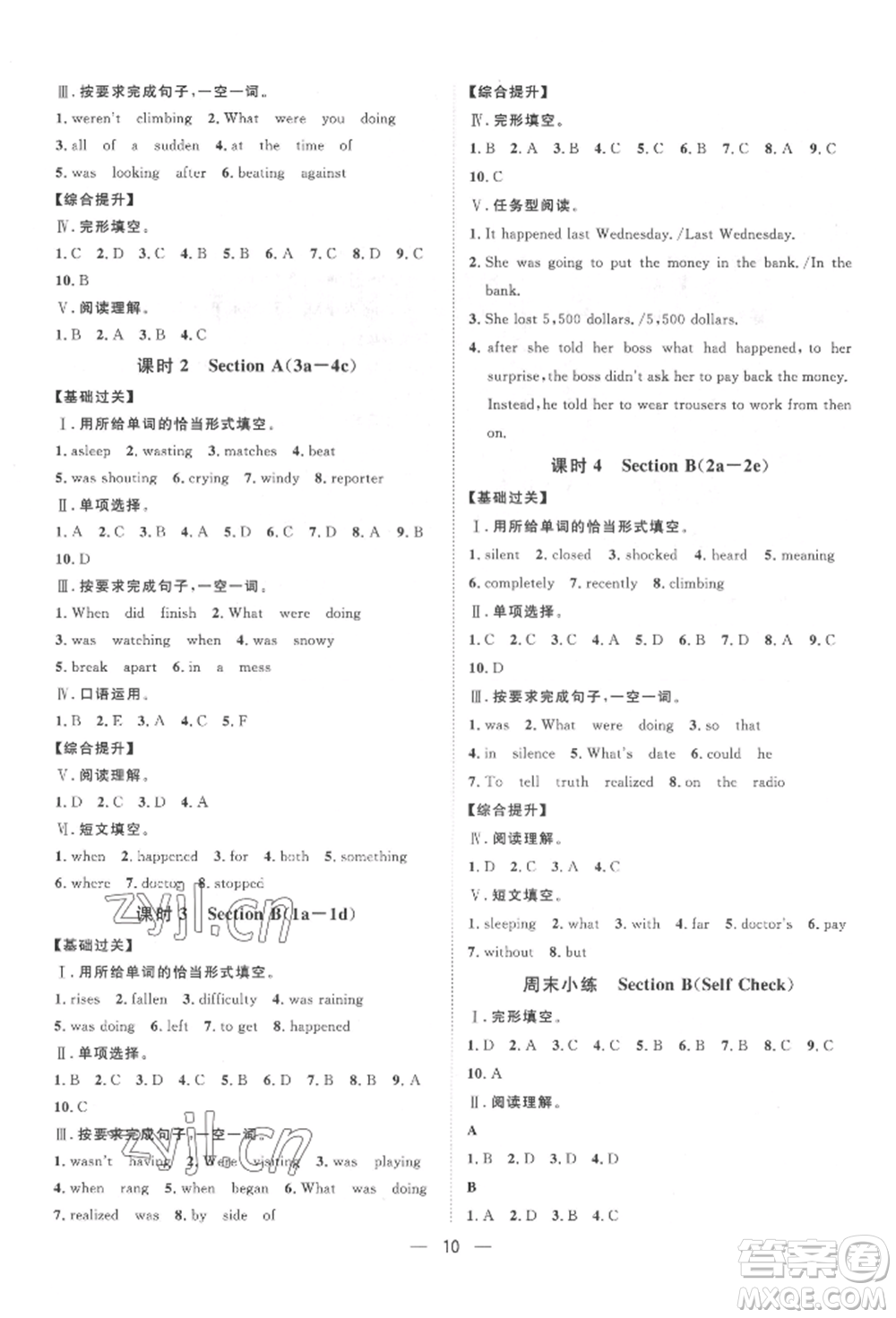 南方出版社2022名師課堂八年級(jí)下冊(cè)英語(yǔ)人教版參考答案