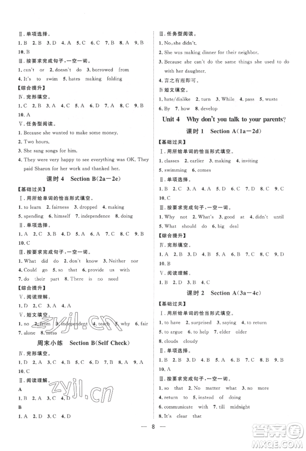 南方出版社2022名師課堂八年級(jí)下冊(cè)英語(yǔ)人教版參考答案