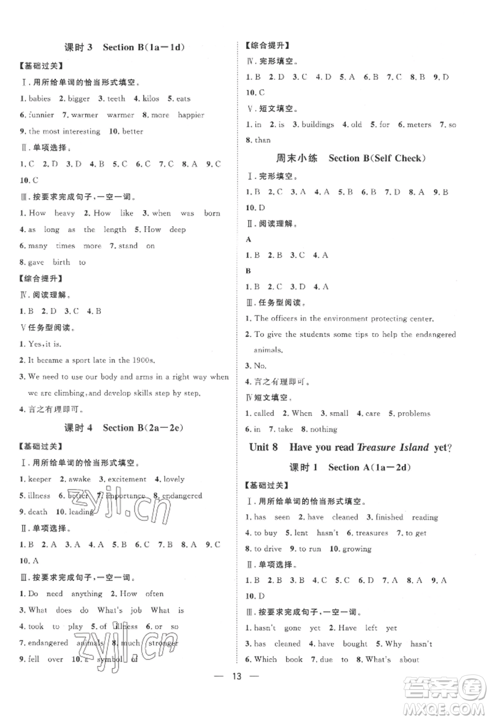 南方出版社2022名師課堂八年級(jí)下冊(cè)英語(yǔ)人教版參考答案