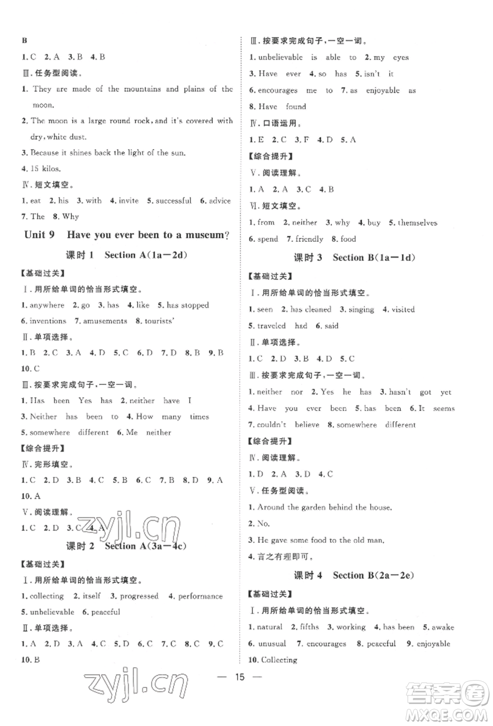 南方出版社2022名師課堂八年級(jí)下冊(cè)英語(yǔ)人教版參考答案