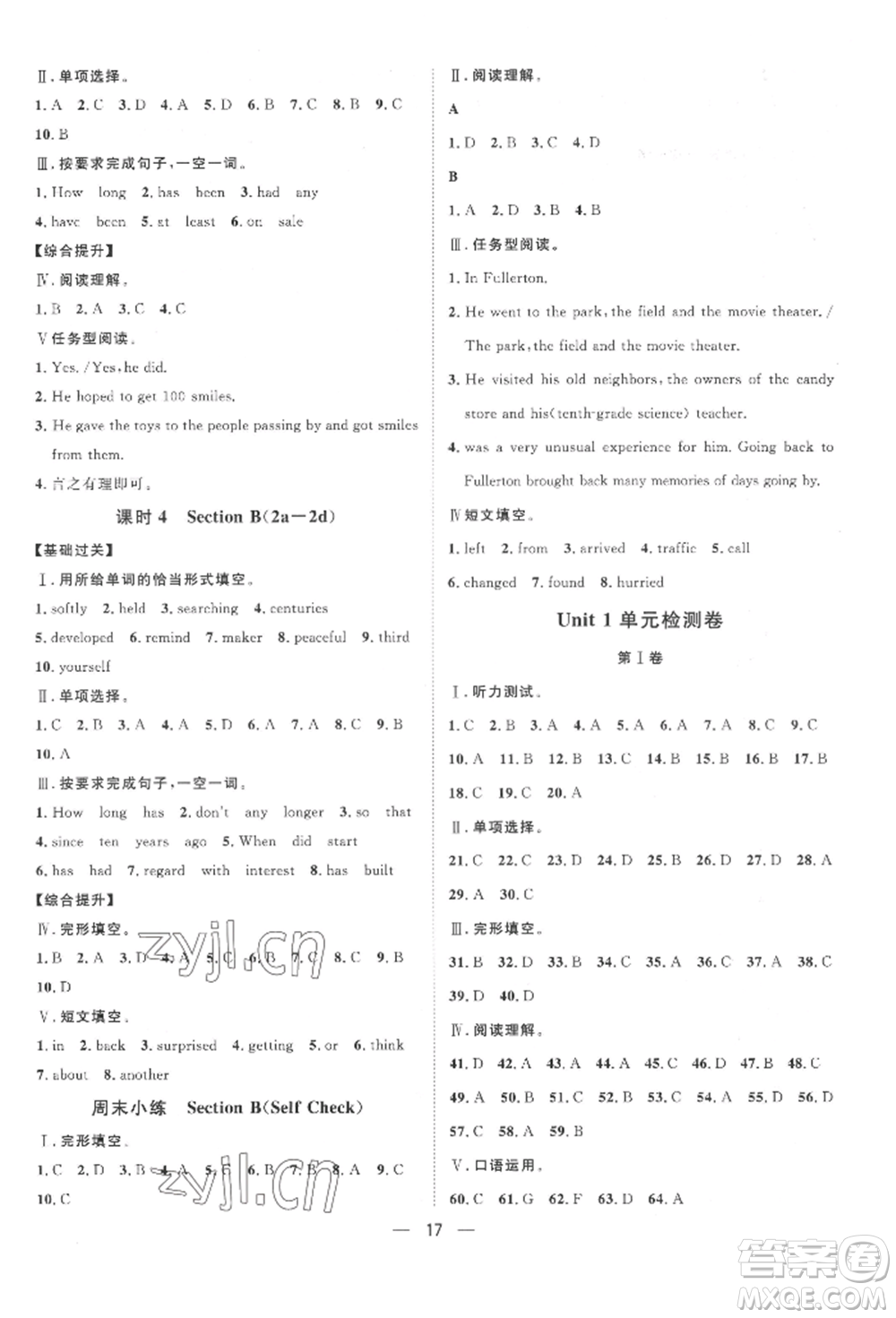 南方出版社2022名師課堂八年級(jí)下冊(cè)英語(yǔ)人教版參考答案