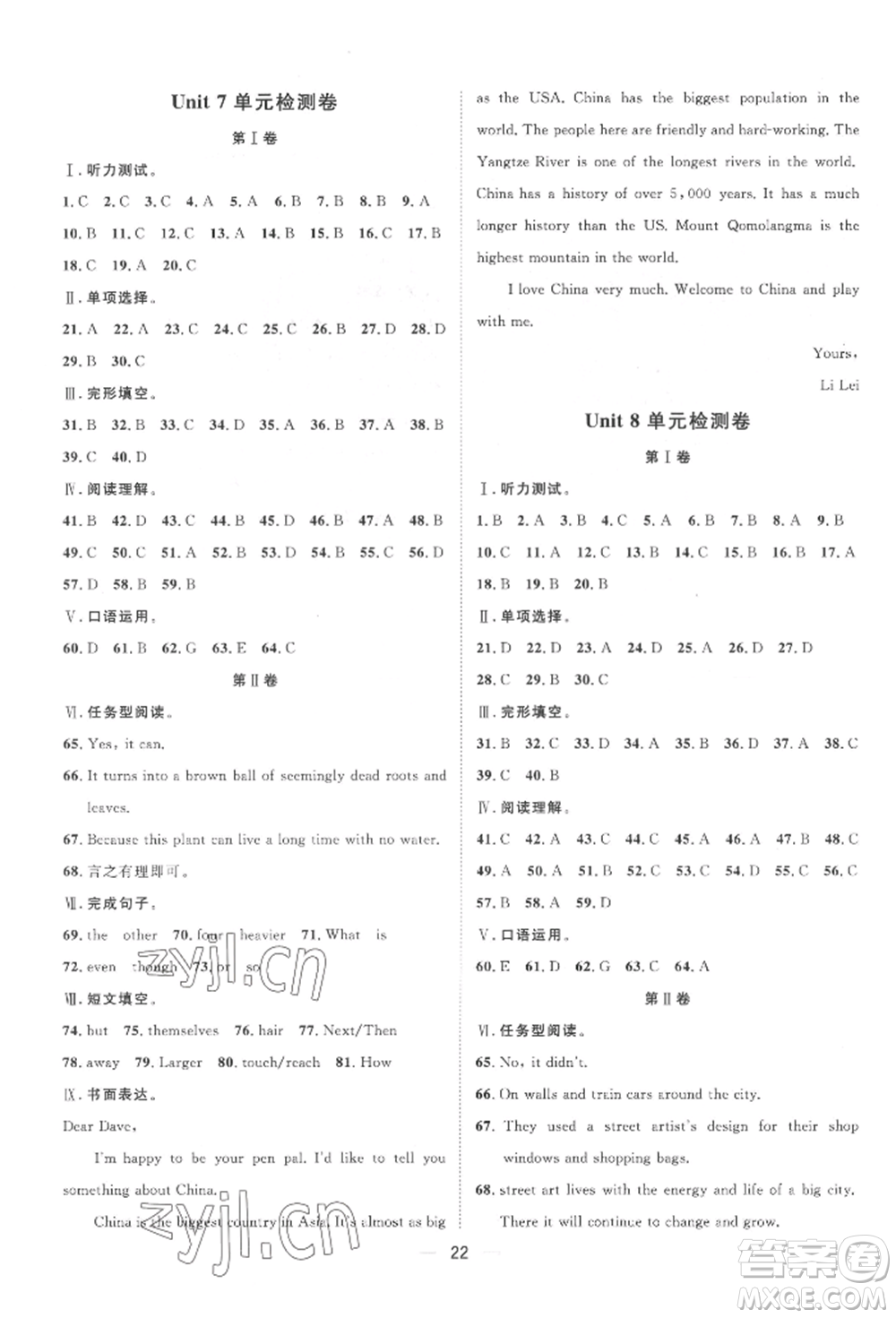 南方出版社2022名師課堂八年級(jí)下冊(cè)英語(yǔ)人教版參考答案