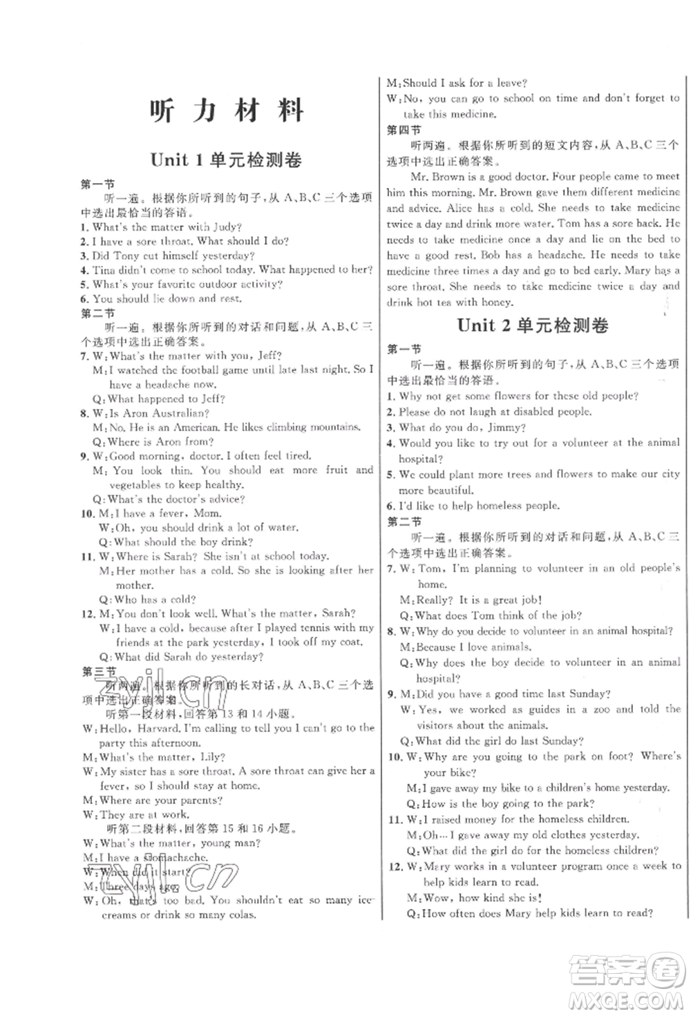 南方出版社2022名師課堂八年級(jí)下冊(cè)英語(yǔ)人教版參考答案