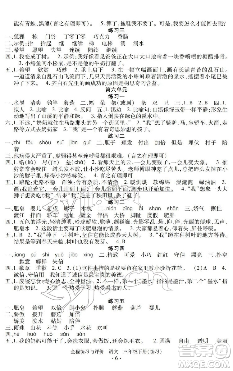 浙江人民出版社2022全程練習(xí)與評(píng)價(jià)三年級(jí)下冊(cè)語文人教版答案