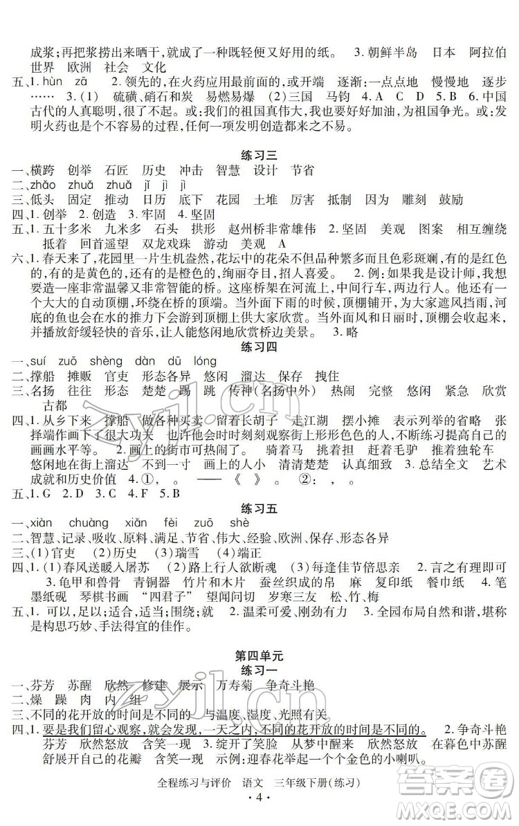 浙江人民出版社2022全程練習(xí)與評(píng)價(jià)三年級(jí)下冊(cè)語文人教版答案