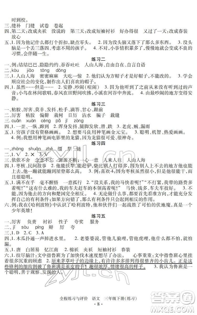 浙江人民出版社2022全程練習(xí)與評(píng)價(jià)三年級(jí)下冊(cè)語文人教版答案