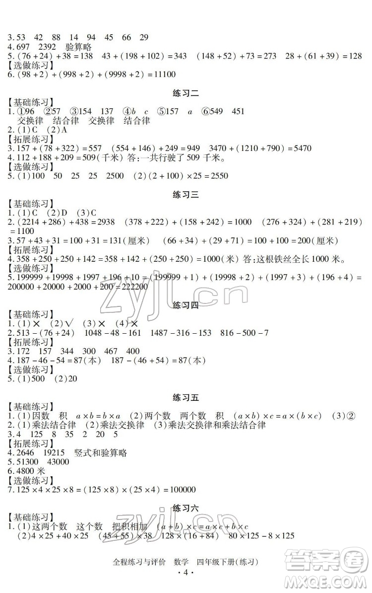 浙江人民出版社2022全程練習(xí)與評(píng)價(jià)四年級(jí)下冊(cè)數(shù)學(xué)人教版答案