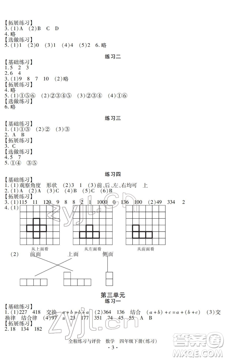 浙江人民出版社2022全程練習(xí)與評(píng)價(jià)四年級(jí)下冊(cè)數(shù)學(xué)人教版答案